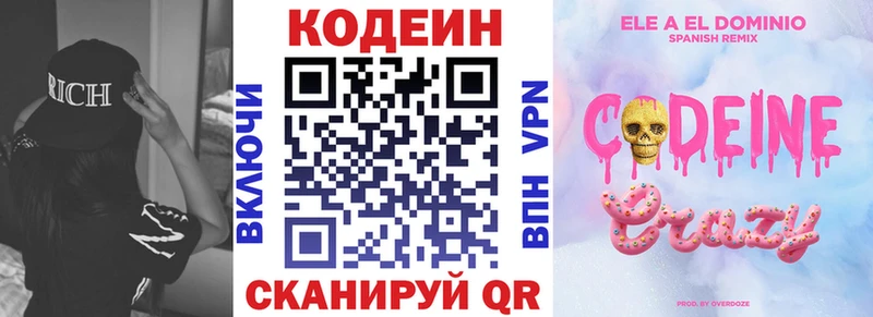 Кодеин Purple Drank  Меленки 